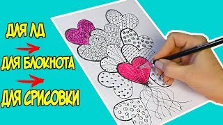 ЛЁГКИЕ РИСУНКИ! Букет сердечек - ИДЕИ ДЛЯ ОФОРМЛЕНИЯ ЛД, ОТКРЫТКИ, БЛОКНОТА своими руками