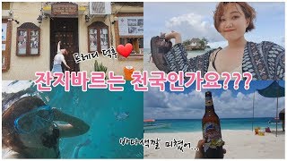 [탄자니아 여행 #5] ?잔지바르는 천국인가요???(부제:프레디 머큐리 덕후여행)