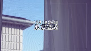 도쿄 VLOGㅣ피자 슬라이스, 일본 문구점 구경, 시부야 야끼토리 ? 일본 일상 브이로그