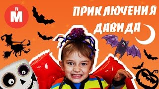 Хэллоуин 2016 КОСТЮМ НА ХЭЛЛОУИН Подготовка к HALLOWEEN Видео для детей DIY НА ХЭЛЛОУИН