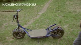 Электросамокат