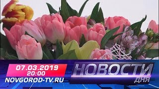 Новости дня на НТ 7.03.2019 г.