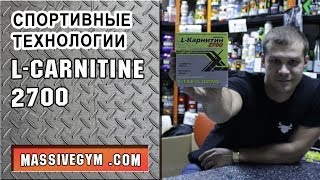 MG Обзор - Л-Карнитин L-Carnitine 2700 (Спортивные Технологии) - MassiveGym.com