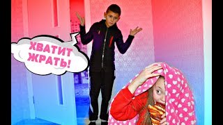 ГОЛОДНЫЕ ИГРЫ у нас в доме ! Диана и Максим