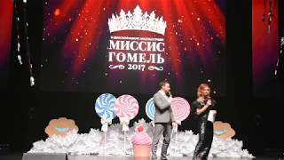 "Миссис Гомель-2017" Финал. Ролик с детьми конкурсанток // "Mrs. Gomel-2017"