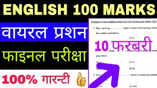 BSEB 12th English 100 Marks फाइनल परीक्षा VVI प्रशन, ENGLISH Important Guess Question 2020?
