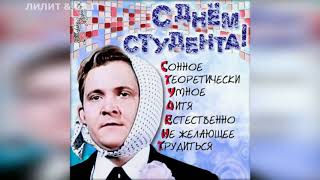 С ДНЁМ СТУДЕНТА! Поздравление с днём студента. Красивая видео открытка