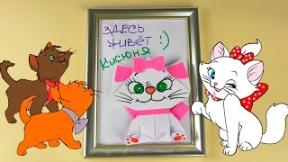 Оригами для детей | Кошечка Мари из бумаги | Поделки из бумаги легко