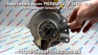 724807180 (8091076, 200403700, 2004041, 561005610) PIERBURG Насос вакуумный VW  2.5 TDI