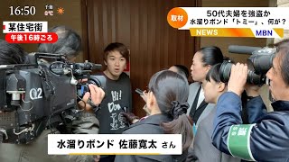 相方が逮捕されて記者に囲まれるドッキリww【後編】