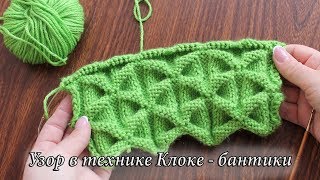 Узор спицами в технике Клоке – бантики | Kloke knitting pattern