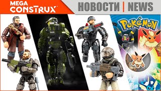 Mega Construx 2019 -2020 | Call of Duty Heroes Series 5, 6 | Game of Thrones, HALO