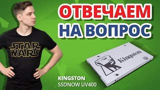 А НУЖНЫ ли ДОРОГИЕ SSD? ➔ Обзор Твердотельного Накопителя Kingston SSDNow UV400 120ГБ