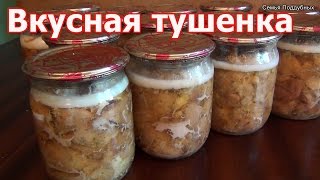 Тушенка в автоклаве тушенка в домашних условиях