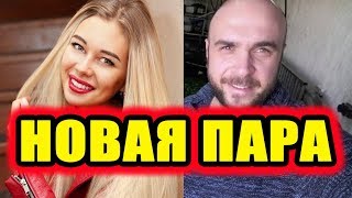 Дом 2 новости 25 марта 2018 (25.03.2018) Раньше эфира