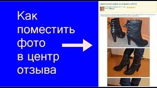 Как поместить фото в центр отзыва на IRECOMMEND