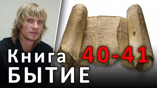 БЫТИЕ 40-41 главы. Иосиф, принц Египта (18.06.2019) #ХРИСТОЛЮБ