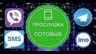 КАК ПРОСЛУШАТЬ МОБИЛЬНЫЙ ТЕЛЕФОН |  ВЗЛОМ МЕССЕНДЖЕРОВ  (НОВОЕ ВИДЕО В ОПИСАНИИ)