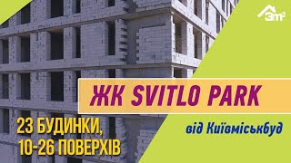 ЖК SVITLO PARK - Хід будівництва. Липень 2019.
