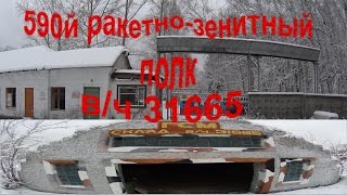 590й ракетно зенитный полк