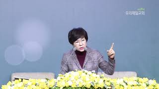 예수 똑바로 믿어라 (소에스더 목사) - 2019. 02. 10. 우리제일교회 주일 2부예배