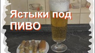 Вяленые рыбные ястыки под пиво.