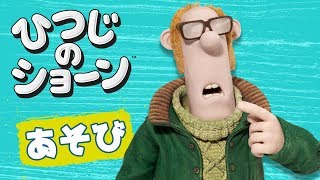 ひつじのショーン キャラクター紹介動画③牧場主【Meet the Characters: Farmer】