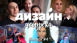 VLOG#4 Дизайн Человека. Коля Серга, Катя Баженова, Алина Гросу. Human Design. Дизайн Чебурека