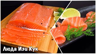 Как Быстро Просто и БЕЗОПАСНО ЗАСОЛИТЬ КРАСНУЮ РЫБУ Сухой Засол Люда Изи Кук рыба
