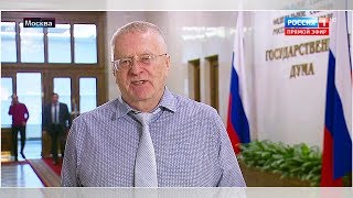 Жириновский об украинских выборах: брачная ночь прошла, впереди рабочие будни