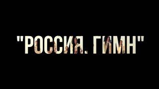 Backstage 5 Фото Съёмки клипа "Россия. Гимн"/ Фолк-группа Солнцеворот