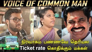 Impact of Bus Ticket hike ! | Voice of Common Man