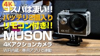 バッテリー2個にリモコン付き！MUSON／WIfi搭載4Kアクションカム