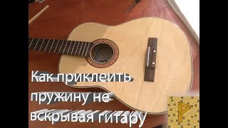 Ремонт гитары. Как приклеить рипку не вскрывая деку гитары??