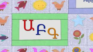 Armenian Letters Aybenaran