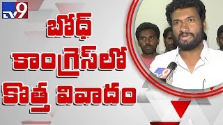 Congress rebels fight in Telangana's Boath constituency - TV9