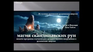 Руны Победы