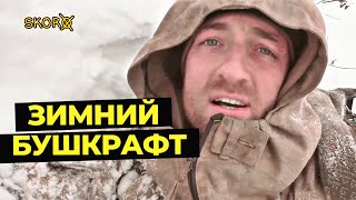 Уроки выживания - Зима. Проект "Адаптер"