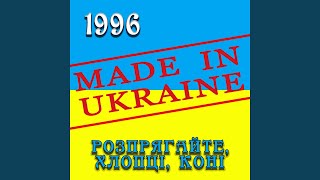 Ти ж мене підманула