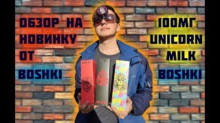 Обзор на СНЮС БОШКИ | BOSHKI 100 mg | Самый мощный травяной снюс!?