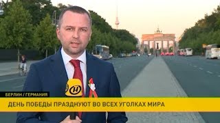 День Победы в Германии