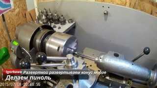 Ремонт Задней бабки токарного станка ТВ-16