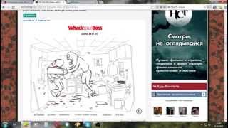Инди Трешь как убить своего босса 24 спосаба