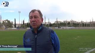 Главный тренер ФК "Ротор-Волгоград" Сергей Павлов подводит итоги Кубка ФНЛ 2018
