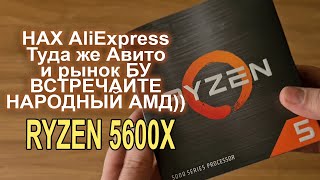 Сборка ПК на новом Ryzen 5600X !!