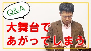 【あがり症Q＆A】ピアノや楽器の発表会で緊張したり震えてしまうのですがどうしたらいいですか？