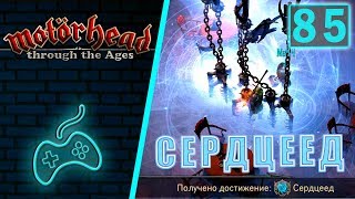Victor Vran DLC Mötorhead - Прохождение. Часть 85: Сердцеед. Элитные испытания в Склепе Ошеломления
