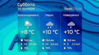 Прогноз погоды на 30 сентября 2017