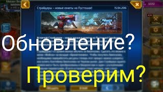 Правила войны возрождение - Новые войска,  бойкот #21