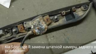 Sportage R замена штатной камеры заднего вида
